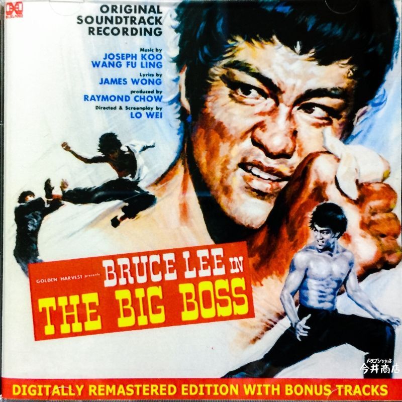 ドラゴン危機一発オリジナルサウンドトラックCD（ボーナストラック付き