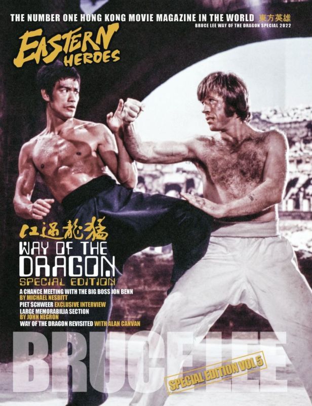 イースタンヒーローズ ブルース・リースペシャル5ドラゴンへの道ソフト