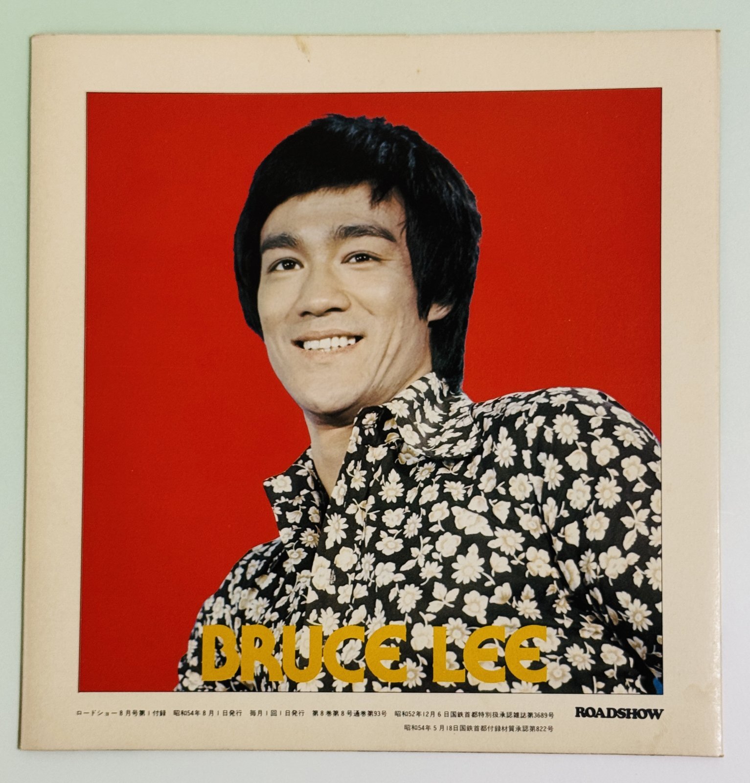 ブルース・リー自身が語った「私の武道哲学」（ソノシート／レコード