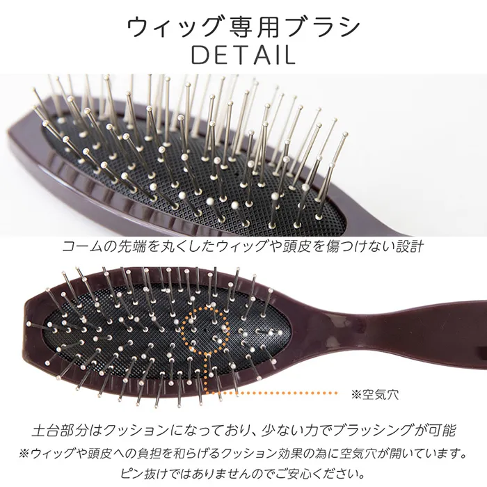 日本製エッセンス付きケアセット(ケア用品)｜ウィッグのことなら