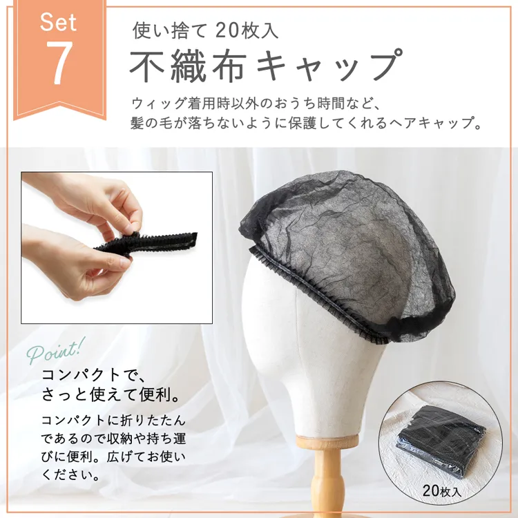 医療用サポートセット 素肌ウィッグ選べる3type｜ウィッグのことなら