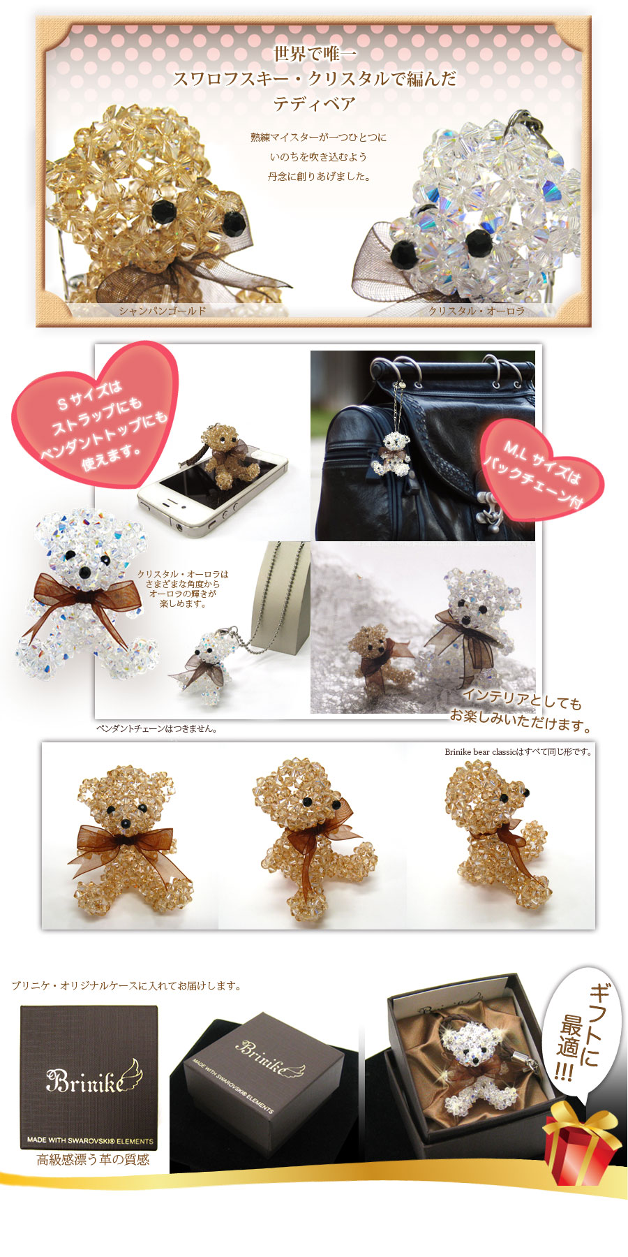 スワロフスキーで編んだ唯一のクマちゃん】 Brinike ブリニケ・ベア