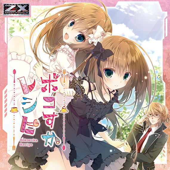 Z/X -Zillions of enemy X- テーマ曲 「ゼクス～強いチカラ～」 | CD