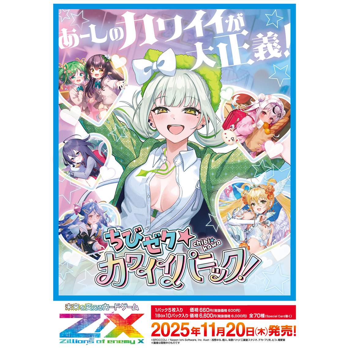 Z/X -Zillions of enemy X- ちびゼク☆カワイイパニック！ | TCG