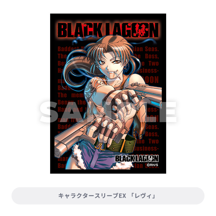 ブロッコリートレカアイテムくじEX「BLACK LAGOON」The 2nd Bullet