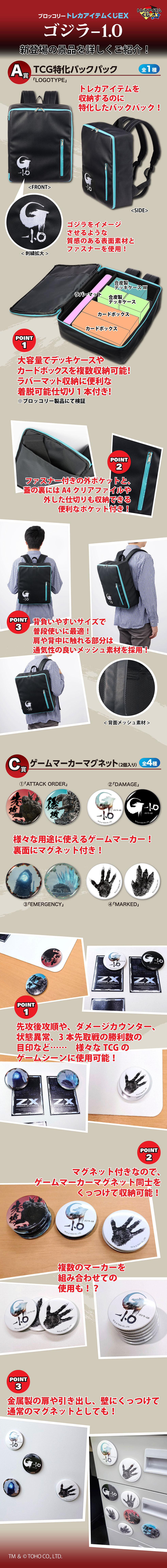 ブロッコリートレカアイテムくじEX「ゴジラ-1.0」｜ブロッコリートレカ