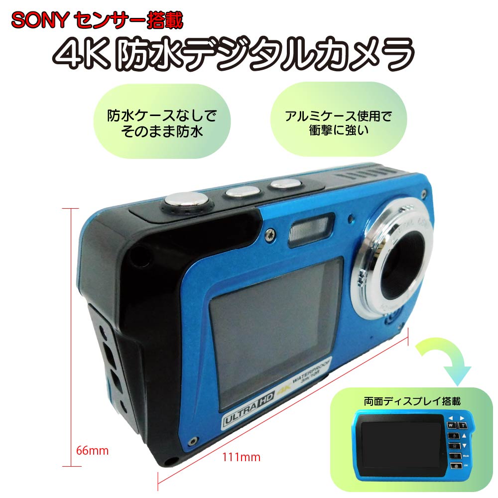 SONYセンサー搭載】4K防水デジタルカメラ（ダブルLCDモニター） - 株式