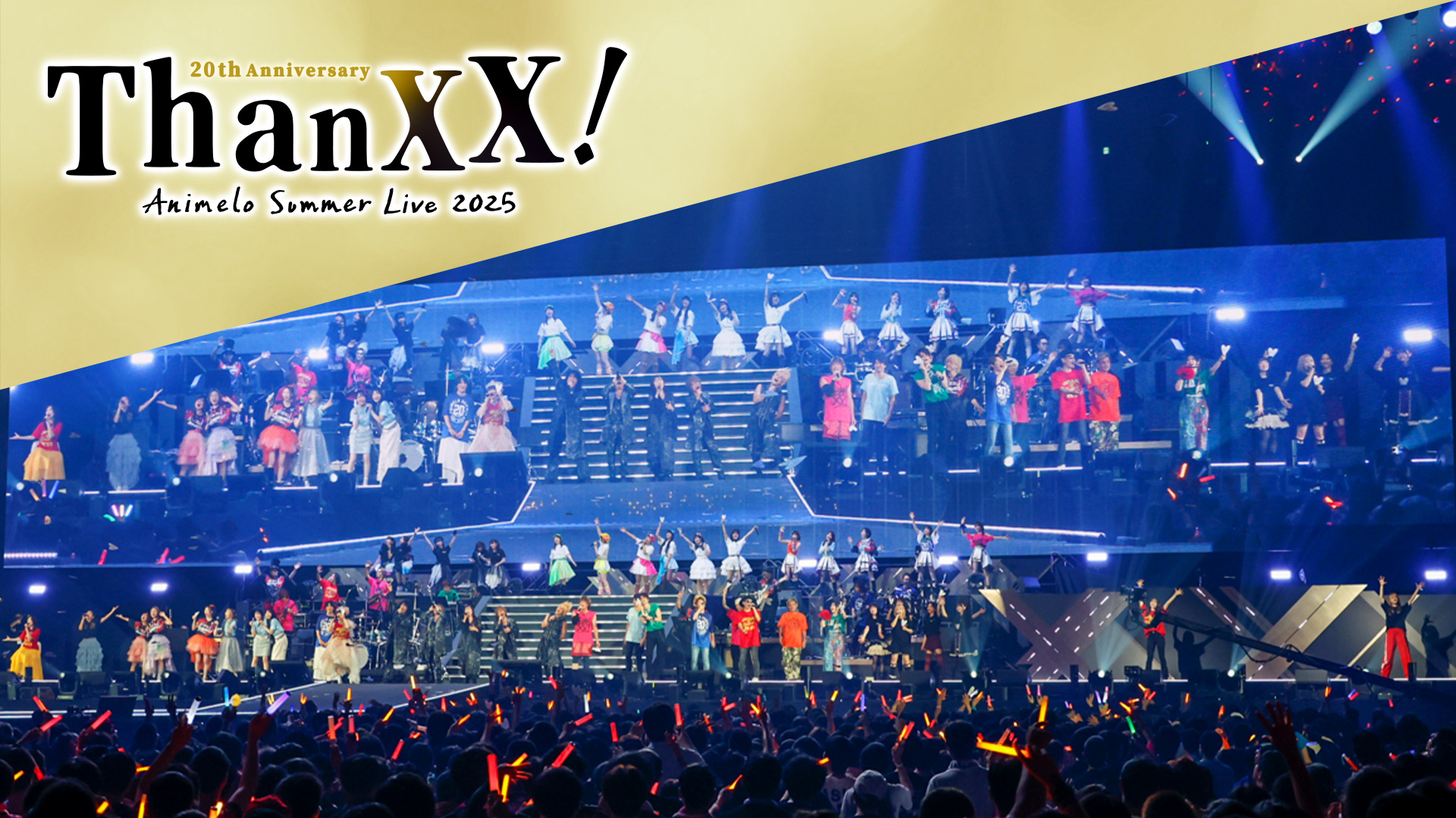 アニメロサマーライブ2025 