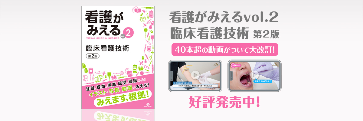 病気がみえる - チーム医療を担う医療人共通のテキスト