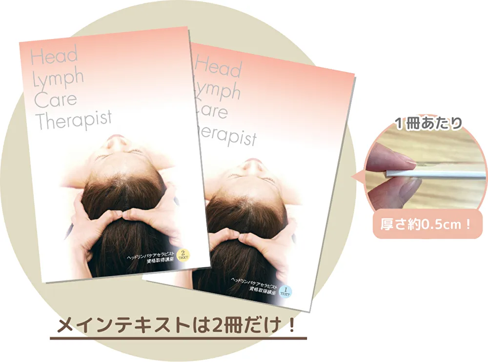 ヘッドリンパケアセラピスト資格取得講座｜通信教育講座・資格のキャリカレ