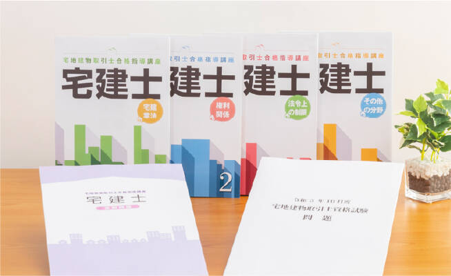 宅地建物取引士合格指導講座｜通信教育講座・資格のキャリカレ