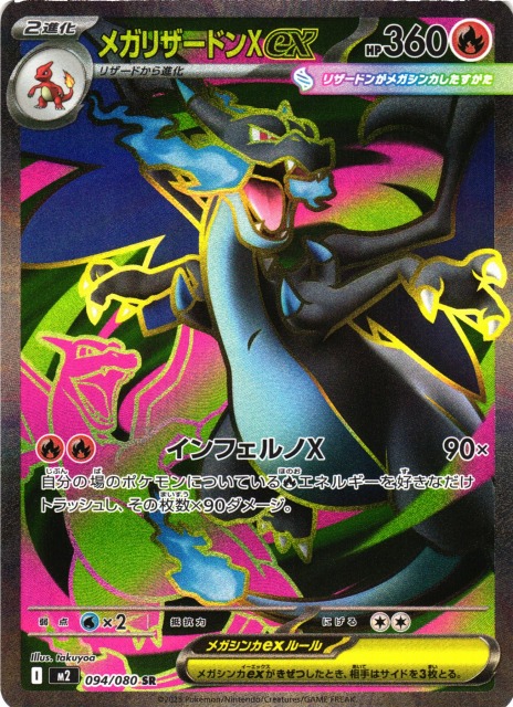 ヒカリSRメガリザードンex SR リザードンex【SR】{125/108}