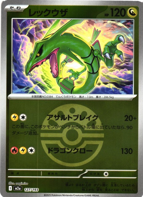 ポケモン ずかん カード 図鑑 レックウザ ライコウ ミロカロス ポケカ