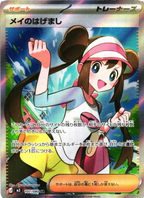 ポケカ メイのはげまし SAR 12時間以内発送 ポケカ メイのはげまし SAR