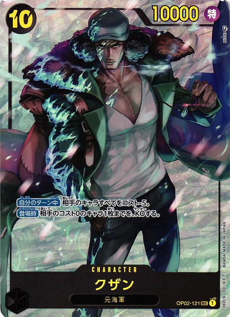 OP】クザン【SEC/パラレル】OP02-121ONE PIECE CARD GAME ワンピース