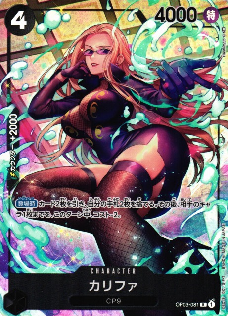 OP】カリファ【R/パラレル】OP03-081ONE PIECE CARD GAME ワンピース