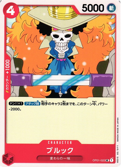 ジ*k様 ワンピースカード ブルック 浮世絵 ブルック ST01-011 C 赤