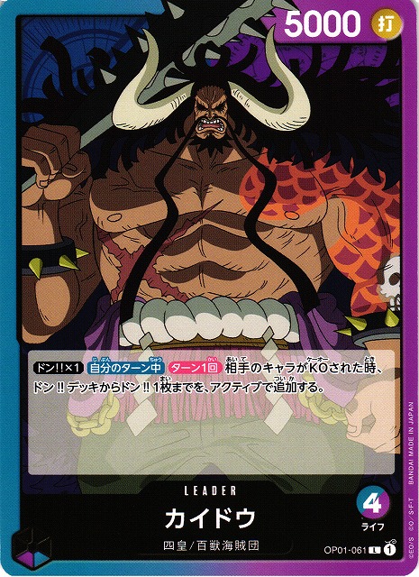 OP】カイドウ【L】OP01-061ONE PIECE CARD GAME ワンピースカード