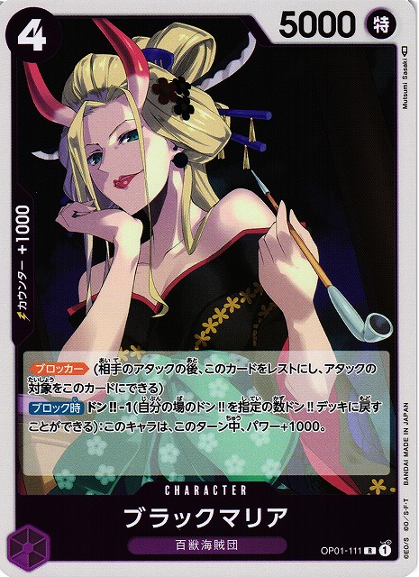 OP】ブラックマリア【R】OP01-111ONE PIECE CARD GAME ワンピース