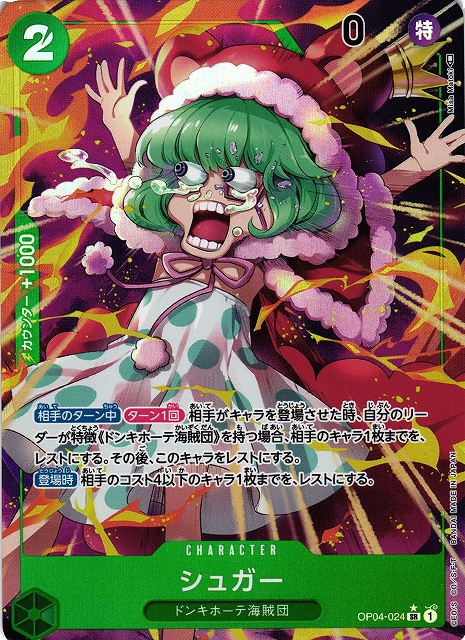 OP】シュガー【SR/パラレル:☆】OP04-024ONE PIECE CARD GAME
