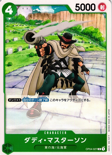 OP】ダディ・マスターソン【C】OP04-027ONE PIECE CARD GAME