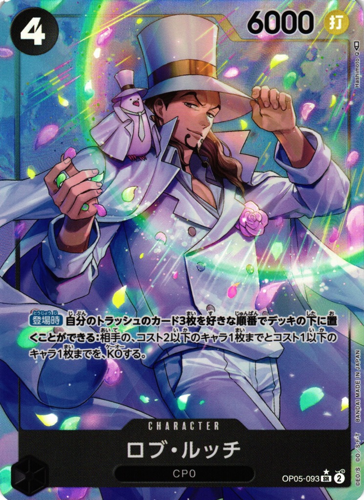 OP】ロブ・ルッチ【SR/パラレル:☆】OP05-093ONE PIECE CARD GAME