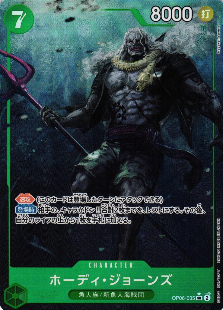 OP】ホーディ・ジョーンズ【SR/パラレル:☆】OP06-035ONE PIECE CARD