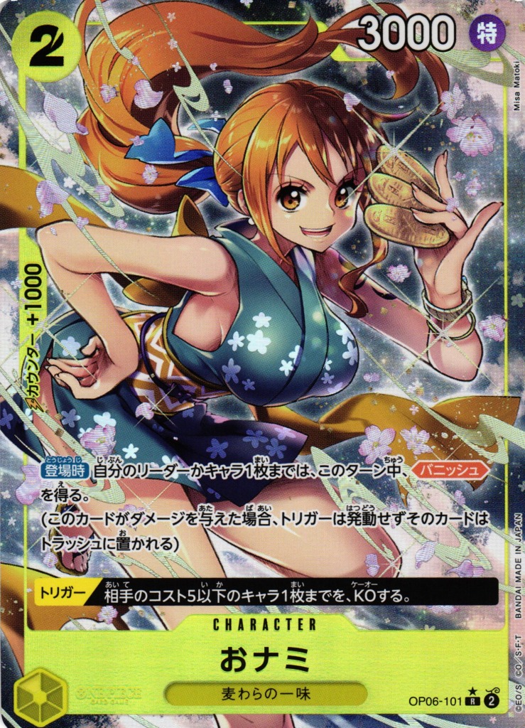 OP】おナミ【R/パラレル:☆】OP06-101ONE PIECE CARD GAME ワンピース