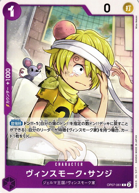 OP】ヴィンスモーク・サンジ【C】OP07-061ONE PIECE CARD GAME