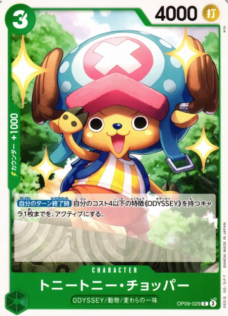 OP】トニートニー・チョッパー【C】OP09-029 - C-labo OnlineShop