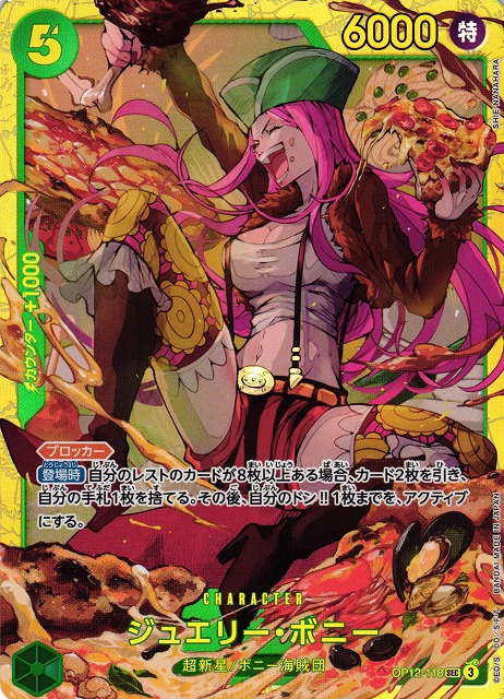 OP】ジュエリー・ボニー【SEC】OP12-118 - C-labo OnlineShop