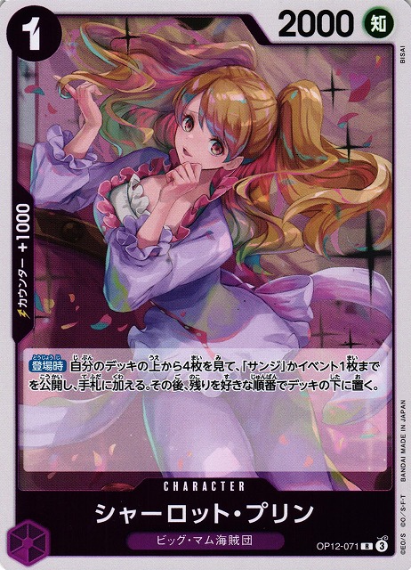 OP】シャーロット・プリン【R】OP12-071 - C-labo OnlineShop