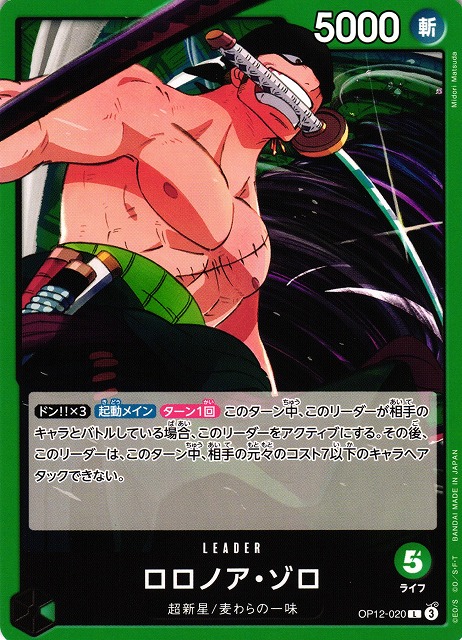 OP】ロロノア・ゾロ【L】OP12-020 - C-labo OnlineShop