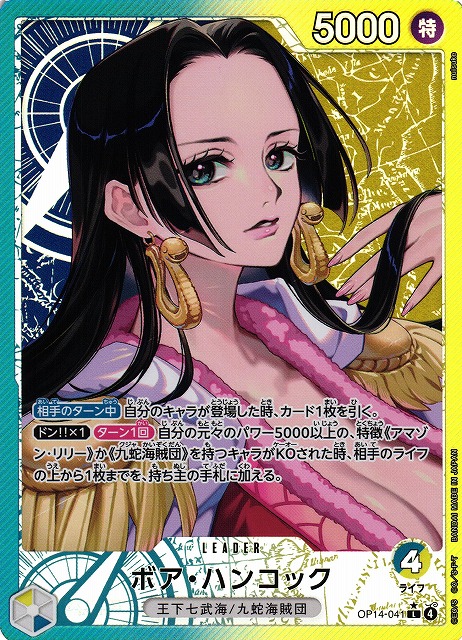OP】ボア・ハンコック【L/パラレル:☆】OP14-041 - C-labo OnlineShop