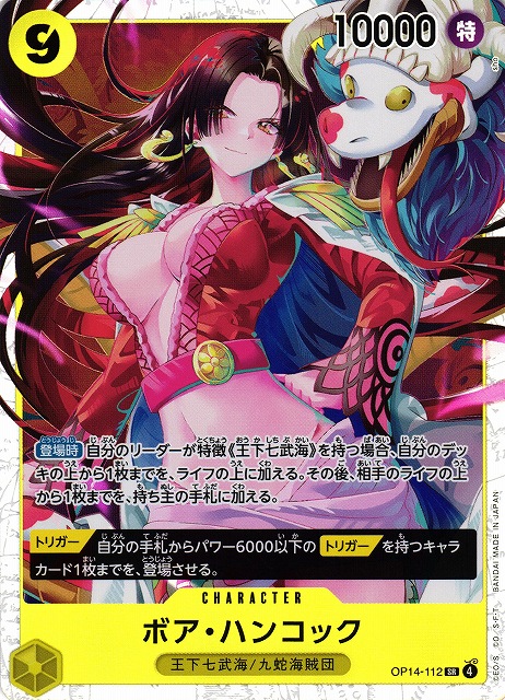 OP】ボア・ハンコック【SR】OP14-112 - C-labo OnlineShop