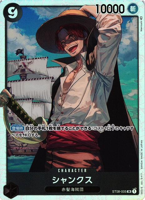 OP】シャンクス【SR】ST08-005ONE PIECE CARD GAME ワンピースカード