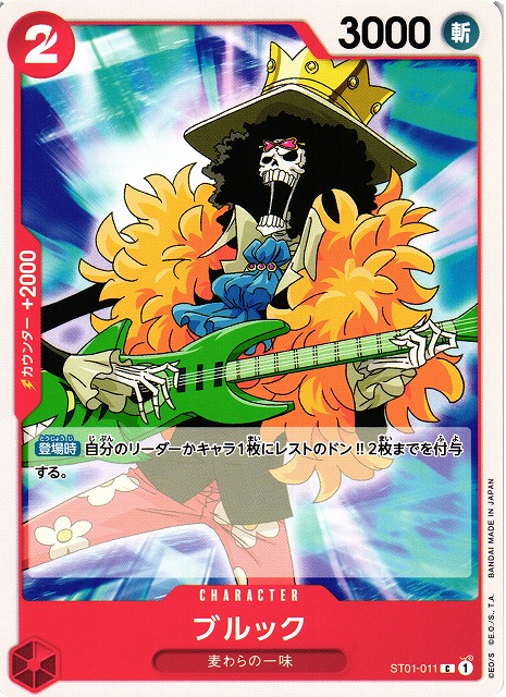 OP】ブルック【C】ST01-011ONE PIECE CARD GAME ワンピースカード