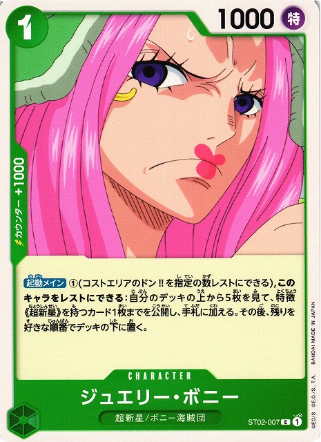 OP】ジュエリー・ボニー【C/foil仕様】(PRB02収録)ST02-007 - C-labo