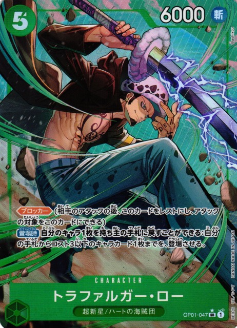 OP】トラファルガー・ロー【SR/パラレル:☆】(PRB01収録)OP01-047ONE