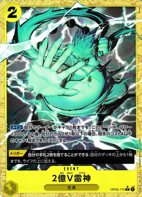 OP】2億V雷神【R/パラレル:☆】(PRB01収録)OP05-115ONE PIECE CARD