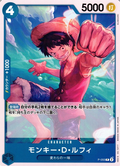 OP】モンキー・D・ルフィ【P/通常】(PRB01収録)P-055ONE PIECE CARD