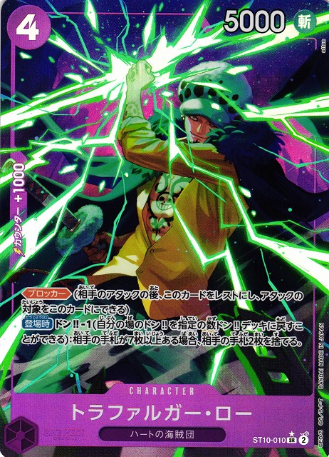 OP】トラファルガー・ロー【SR/パラレル:☆】(PRB01収録)ST10-010ONE