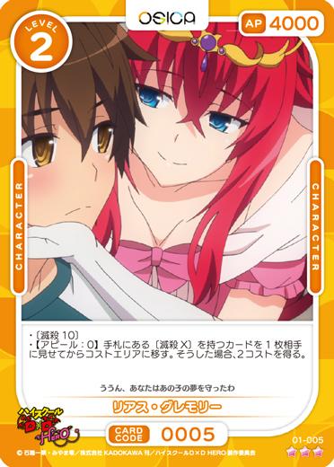 オシカ】リアス・グレモリー【☆3】01-005 [D×D]OSICA - 通販はカードラボ