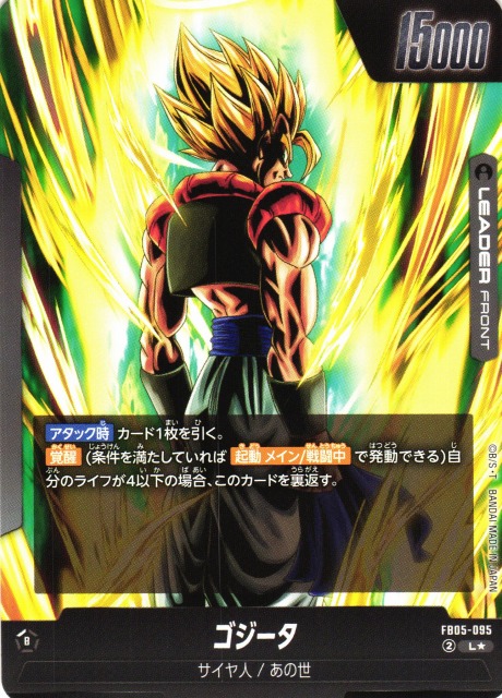 DBFW】ゴジータ【L☆】FB05-095 - C-labo OnlineShop