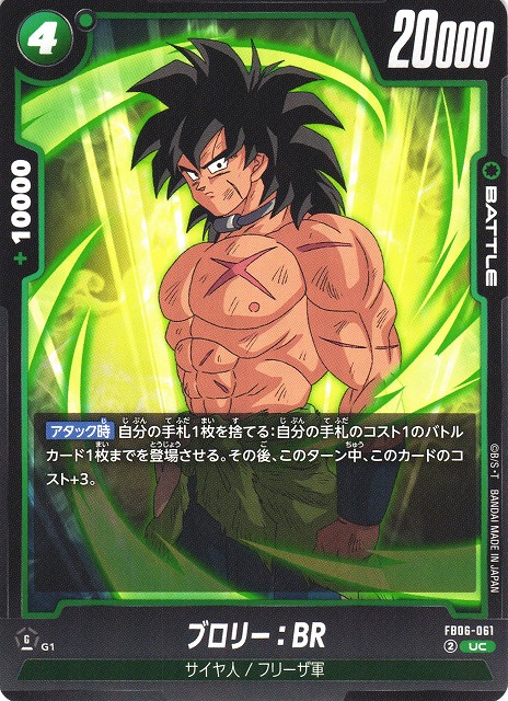 DBFW】ブロリー：BR【UC】FB06-061 - C-labo OnlineShop
