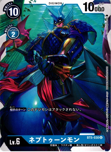 DIG】ネプトゥーンモン【U】BT5-030〈-〉デジモンカードゲーム - 通販