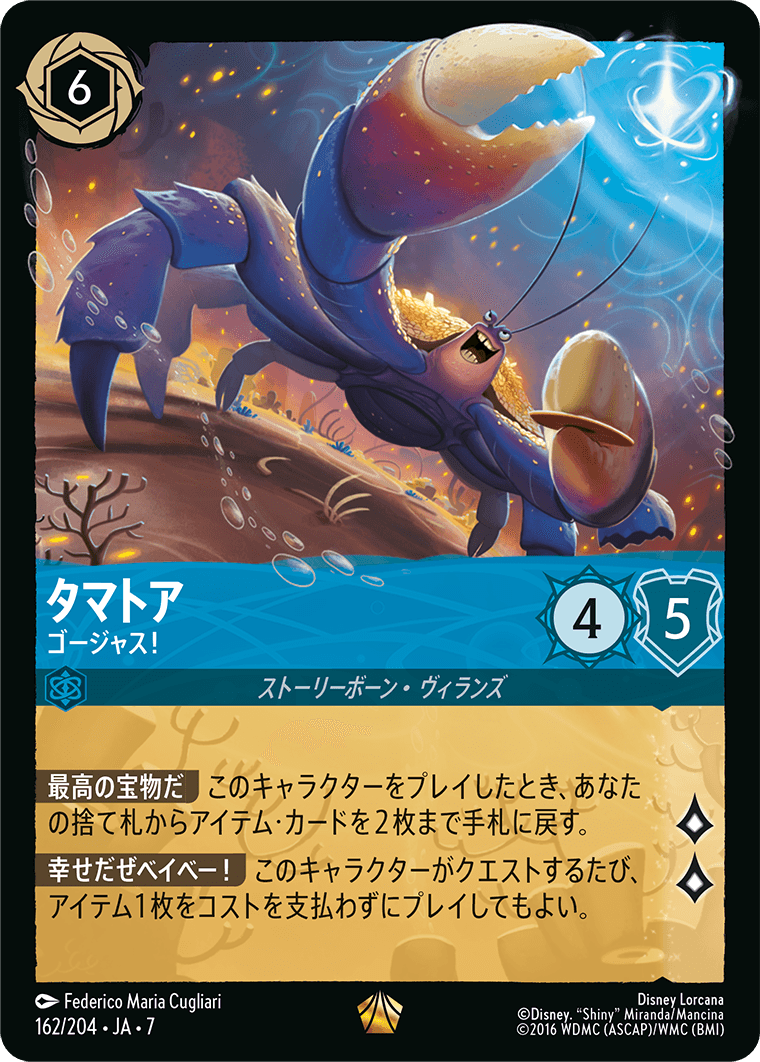 ロルカナ】タマトア ゴージャス！【L/ホイル】JA・7・162[162/204・JA