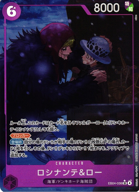 OP】ロシナンテ＆ロー【SR/パラレル:☆】EB04-038 - C-labo OnlineShop