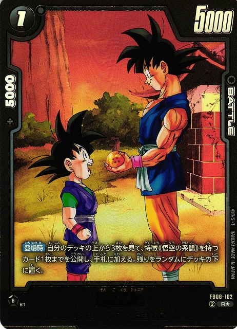 DBFW】孫悟空Jr.【R☆】FB08-102 - C-labo OnlineShop