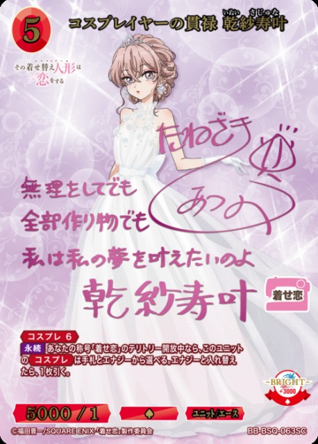 BDB】コスプレイヤーの貫禄 乾紗寿叶(サイン)【SC】BB-BSQ-063SC - C